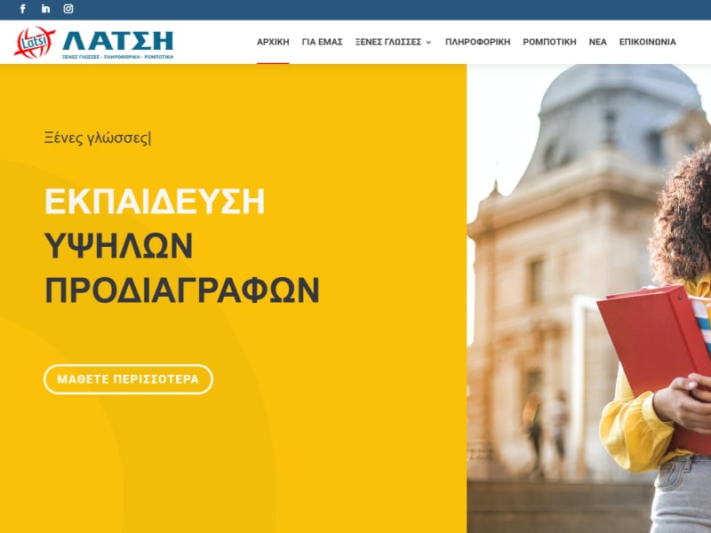 Κατασκευή ιστοσελίδας