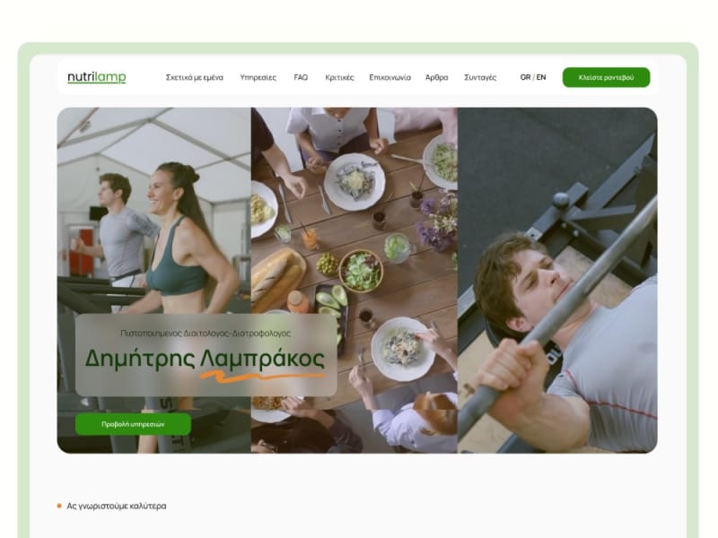 Διαιτολόγος-Διατροφολόγος | Website Design & Development
