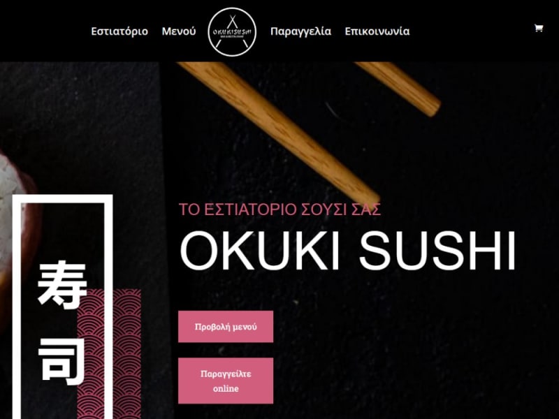 Κατασκευή Ιστοσελίδας & Συστήματος Online Παραγγελιών - Okuki Sushi