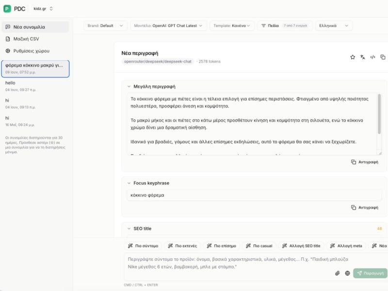 PDC (Product Description Creator)