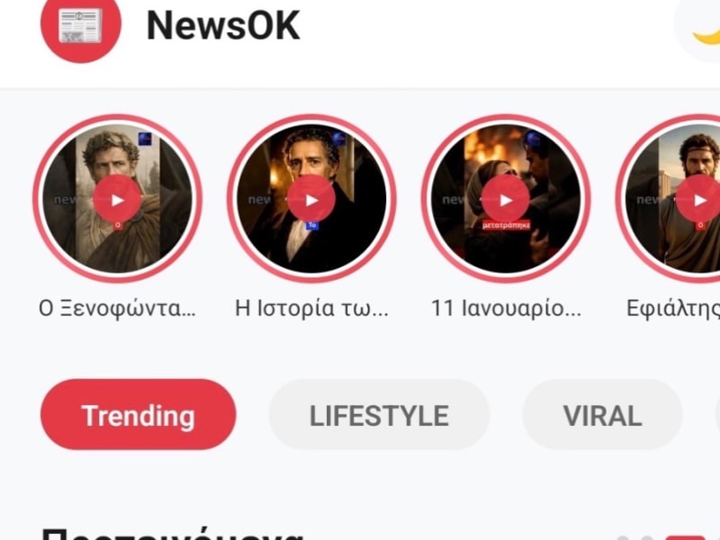 Mobile app for NewsOK GR