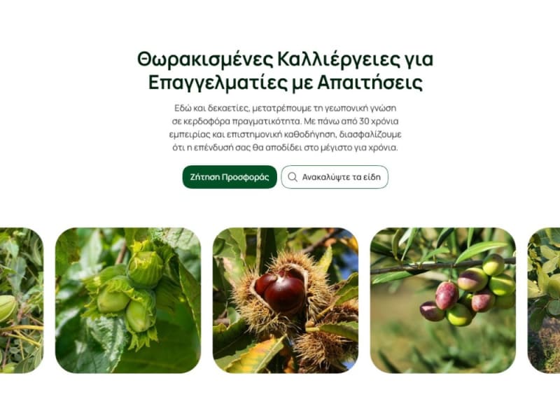 Φυτώρια Αγραφιώτη — Από παλιό WordPress site σε σύγχρονη digital εμπειρία