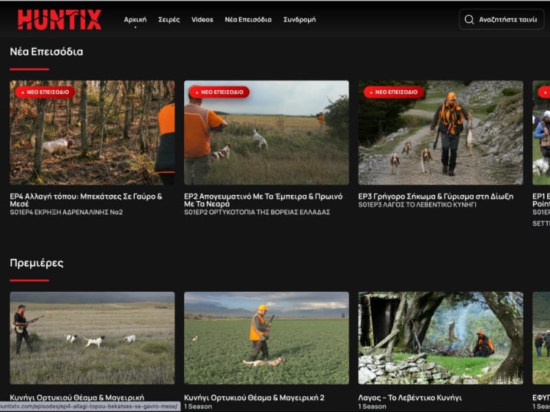 HuntixTV - Streaming Πλατφόρμα