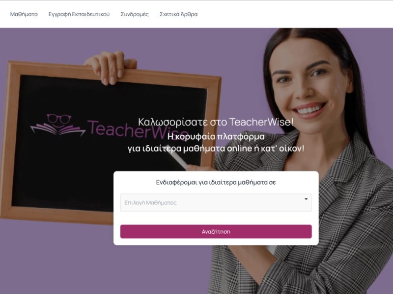 Teacherwise.gr - Διαδικτυακή πλατφόρμα εύρεσης καθηγητών