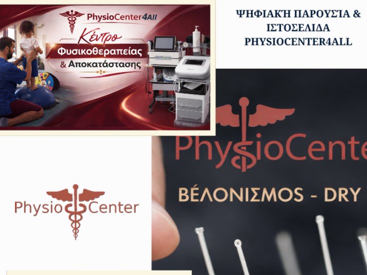 Ψηφιακή Παρουσία & Website – PhysioCenter4All