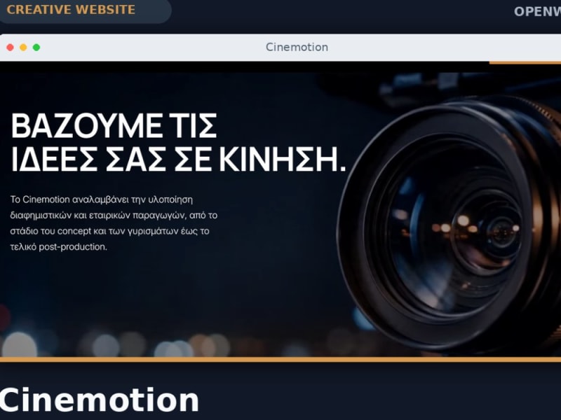 Cinemotion | Ιστοσελίδα για εταιρεία παραγωγής βίντεο