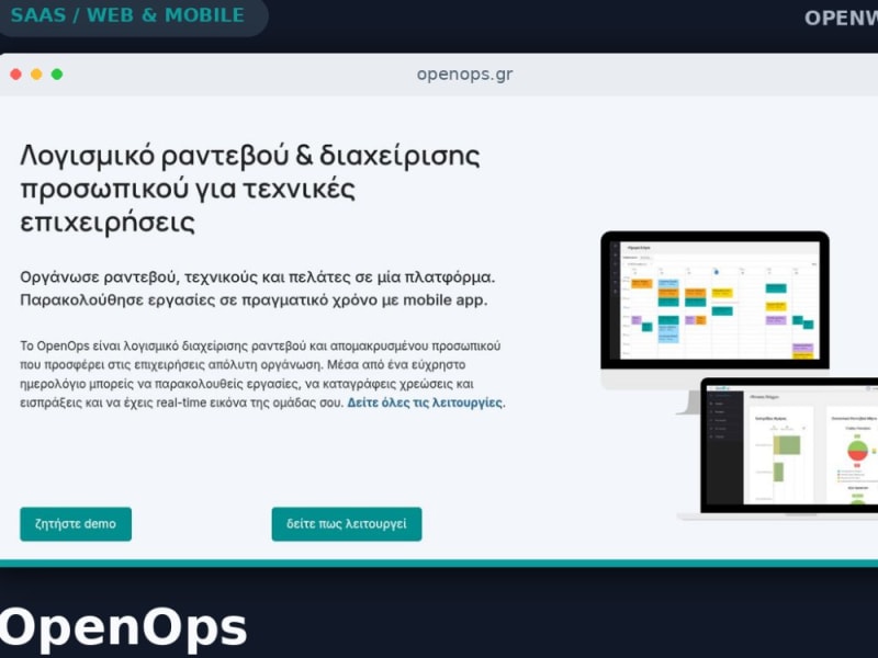 OpenOps | SaaS πλατφόρμα διαχείρισης τεχνικών και εργασιών πεδίου