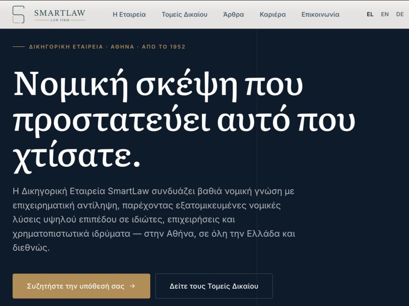 SmartLaw — Εταιρική ιστοσελίδα δικηγορικής εταιρείας