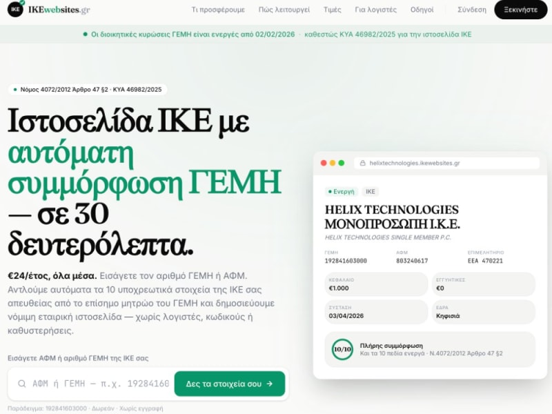 IKEwebsites.gr — Πλατφόρμα δημιουργίας ιστοσελίδων ΙΚΕ