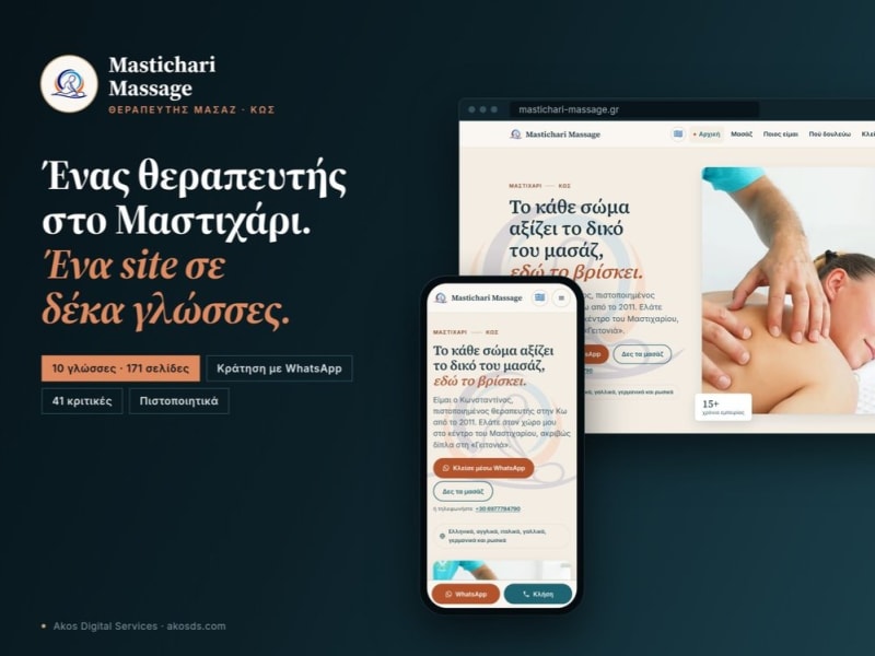 Mastichari Massage · Site σε 10 γλώσσες