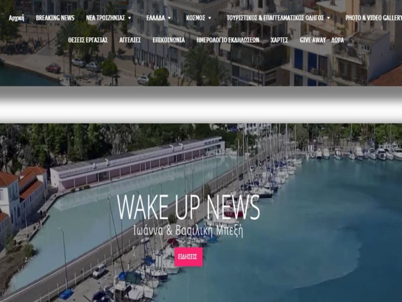 Ανακατασκευή, Speed Optimization & Security για Ειδησεογραφικό Portal (Wake Up News)