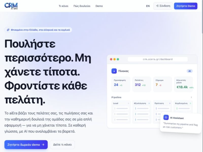 aiEra CRM — Πελάτες, προσφορές και εργασίες