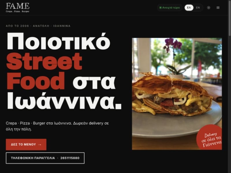 Ιστοσελίδα για το Fame Street Food