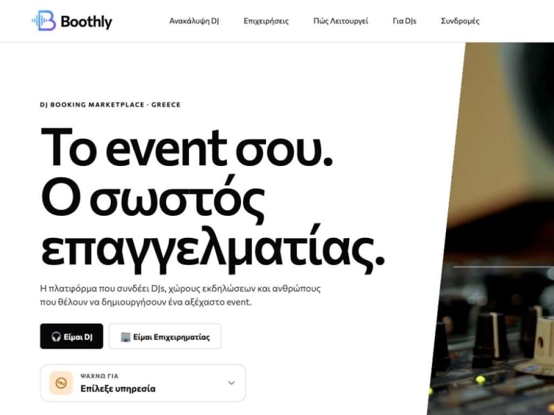 Boothly — Marketplace για DJs & εκδηλώσεις