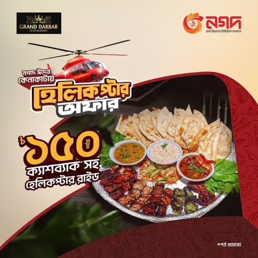 Helicopter Offer – Grand Darbar Special