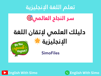 تعلم اللغة الإنجليزية