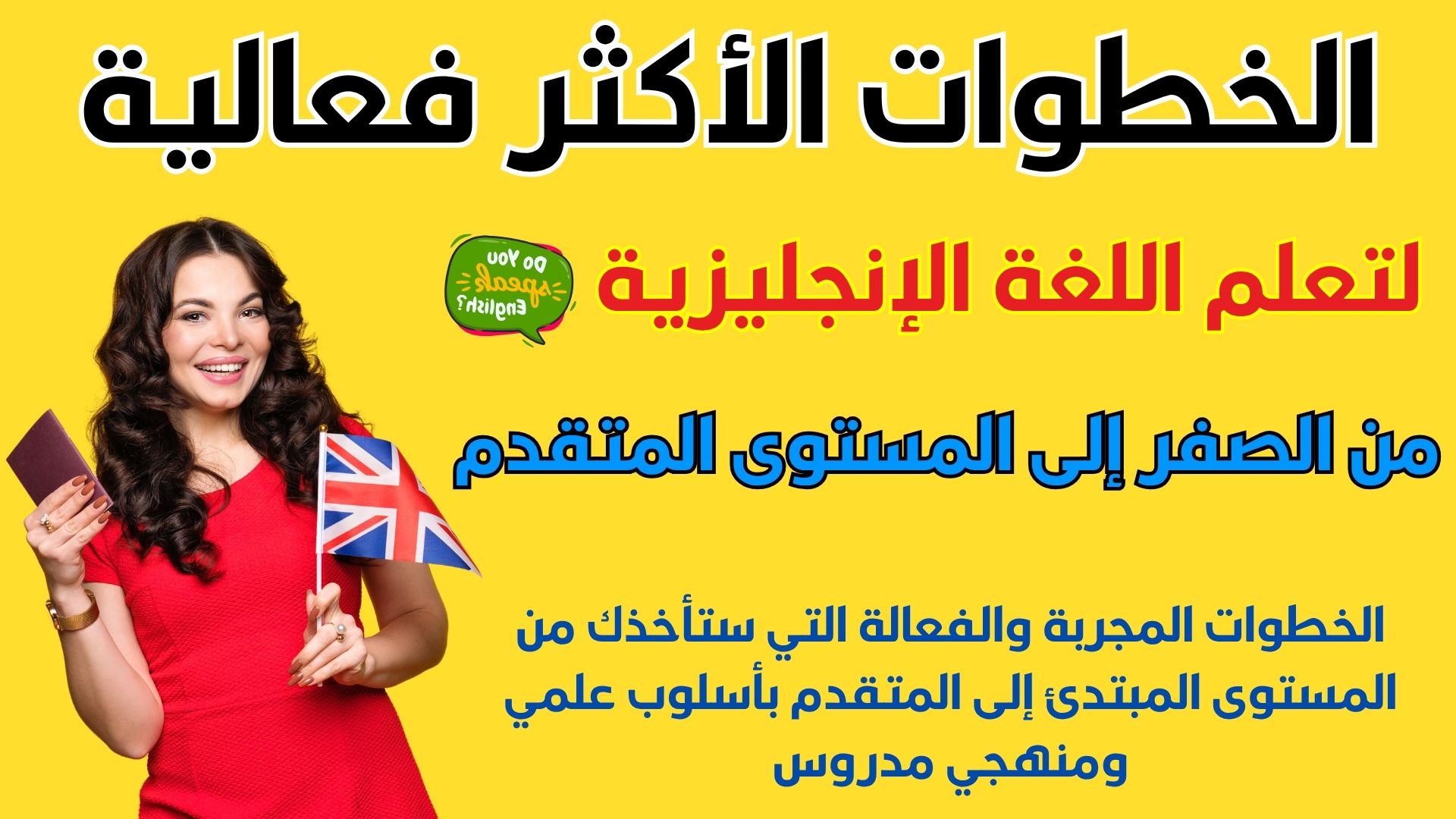 تعلم اللغة الإنجليزية