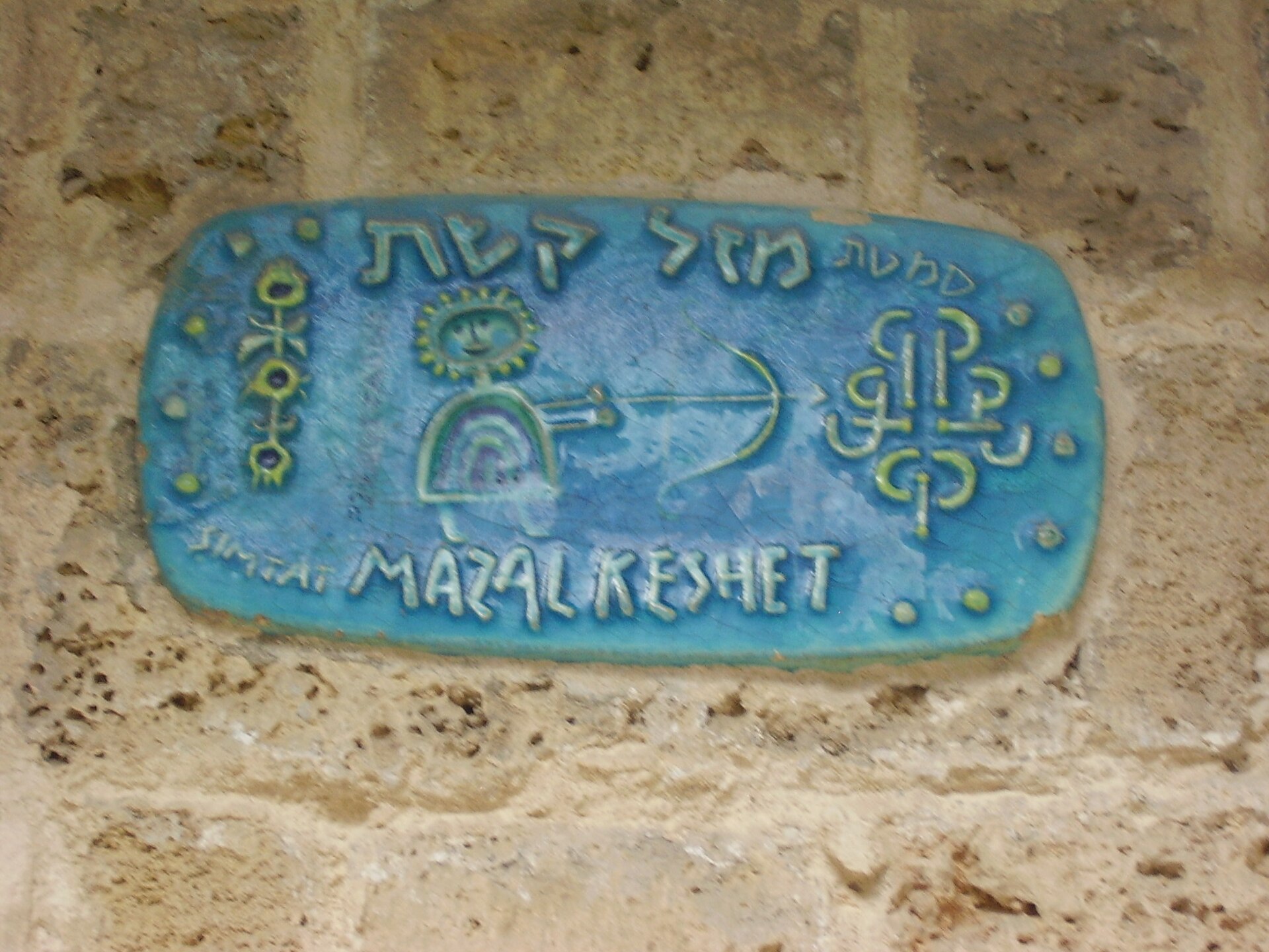 איציק הגדול