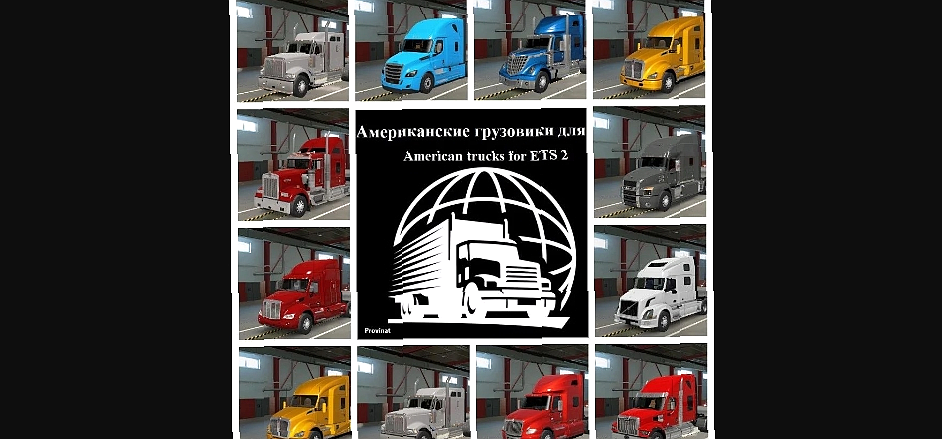 МОД American truck pack v1.5 ДЛЯ EURO TRUCK SIMULATOR 2