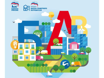 Азбука подребителей услуг ЖКХ