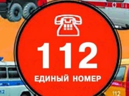 Телефоны экстренных и оперативных служб