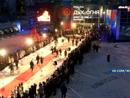 В Югре торжественное открылся фестиваль кинематографических дебютов «Дух огня»