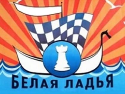 Соревнования по шахматам «Белая ладья»
