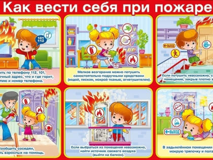 Что делать, если в доме начался пожар