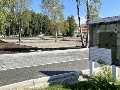 В Ханты-Мансийске завершается первый этап благоустройства общественной территории напротив ОКБ