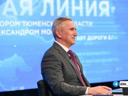 Губернатор Тюменской области отвечает на вопросы жителей
