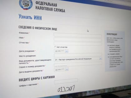 Управление разъясняет, как физическому лицу получить ИНН, не посещая налоговый орган