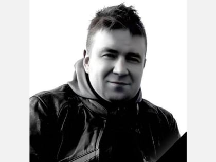 Доброволец из Югры геройски погиб в ходе СВО