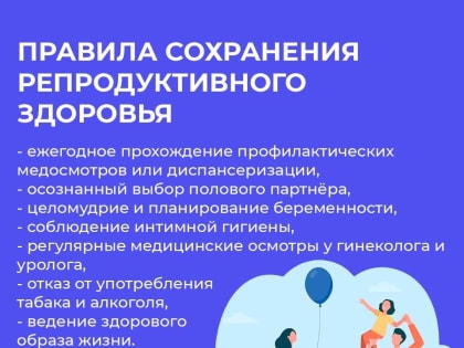 С 3 – 9 марта      Неделя ответственного отношения к репродуктивному здоровью и здоровой беременности.