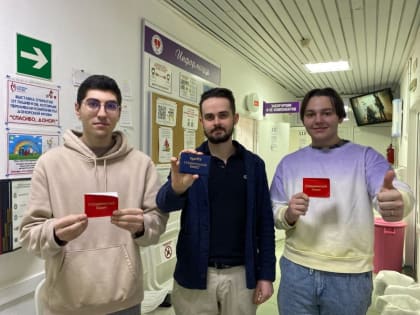 Служба крови отметила День студента и Татьянин день