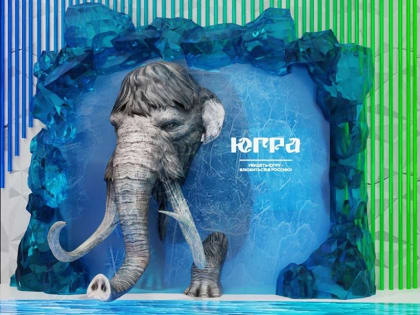 Голосуем за Югру!