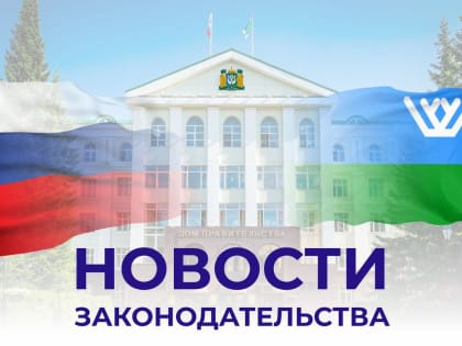 Какие законы вступают в силу в сентябре?