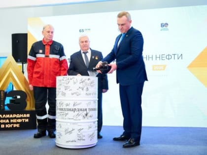 ​Юбилейная бочка: Югра отметила добычу 13 миллиардов тонн нефти