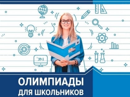 Олимпиада «Морское наследие»