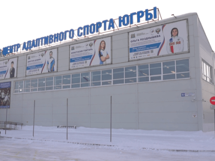 Центр адаптивного спорта в Сургуте может открыться раньше запланированного срока