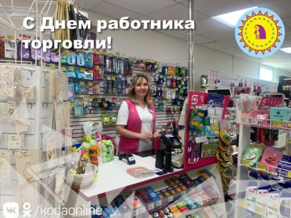 Поздравление главы Октябрьского района Сергея Заплатина с Днем работника торговли