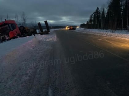 В Нефтеюганском районе скончались два человека в ДТП с грузовиками