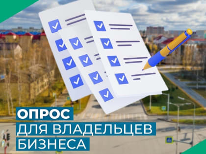 Вниманию владельцев бизнеса!