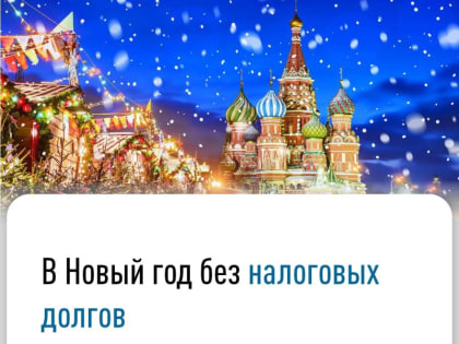 1 декабря 2023 года истек срок уплаты имущественных налогов физическими лицами за 2022 год