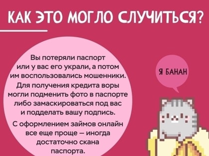 Что делать, когда на ваш паспорт взяли кредит?