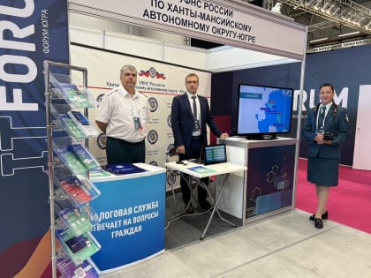 УФНС России по Ханты-Мансийскому автономному округу – Югре представляет возможности электронных сервисов Службы на XIV Международном IT-Форуме