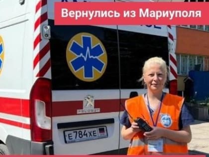 Врачи детской больницы Нижневартовска две недели оказывали помощь жителям Мариуполя