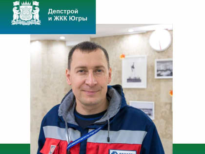 Свет в домах югорчан – в надежный руках