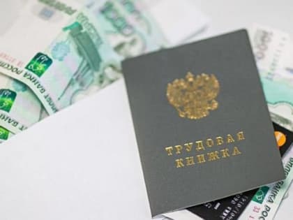 В городе проводится работа по выявлению работодателей, использующих труд граждан без официального оформления трудовых отношений