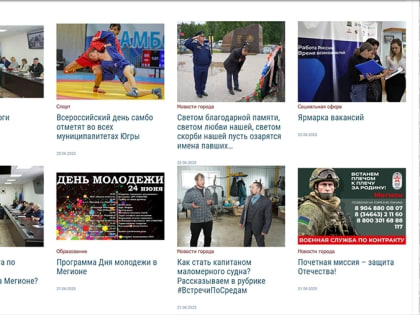 20 лет общения с жителями: сайт администрации Мегиона – юбиляр!