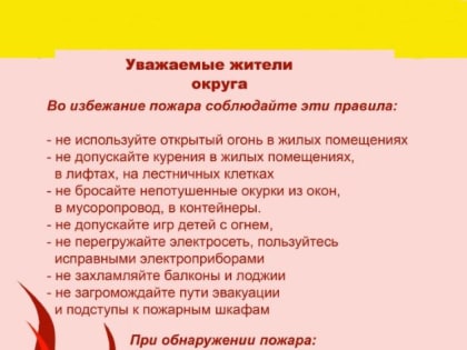 Безопасные выходные